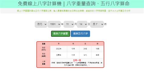 五行生日|免費線上八字計算機｜八字重量查詢、五行八字算